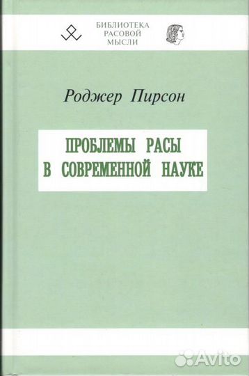 Роджер Пирсон 