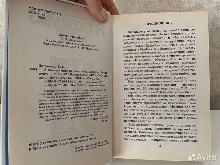 Книга Я познаю Мир Транспорт