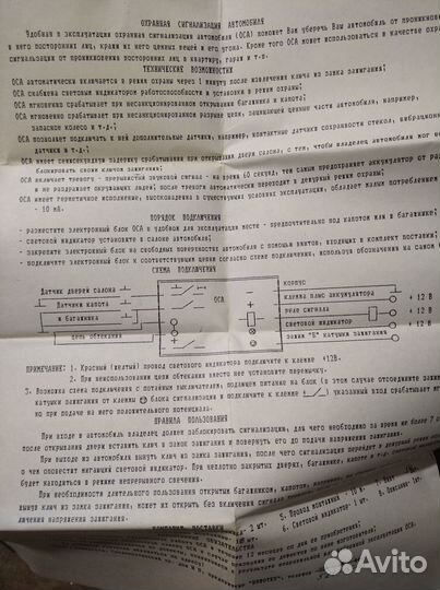 Советская автомобильная сигнализация