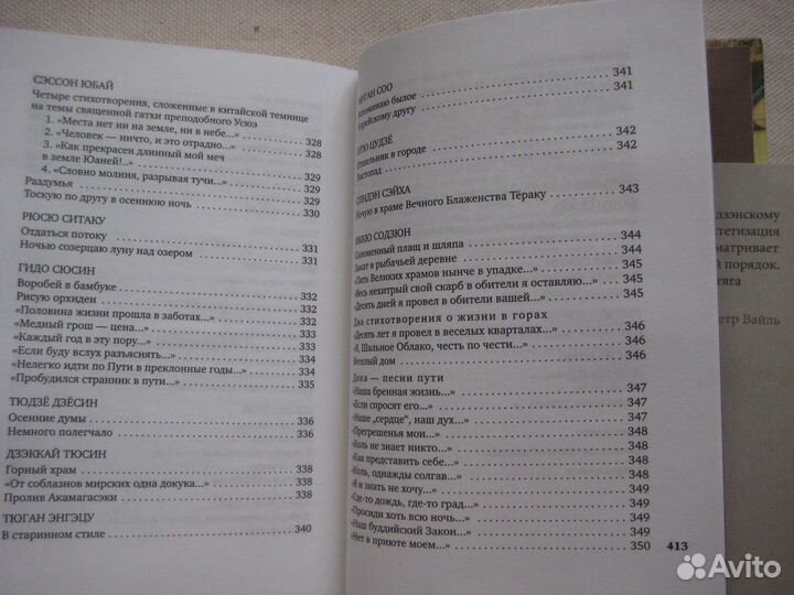 Лепестки на ветру. Японская поэзия VII-XVI веков