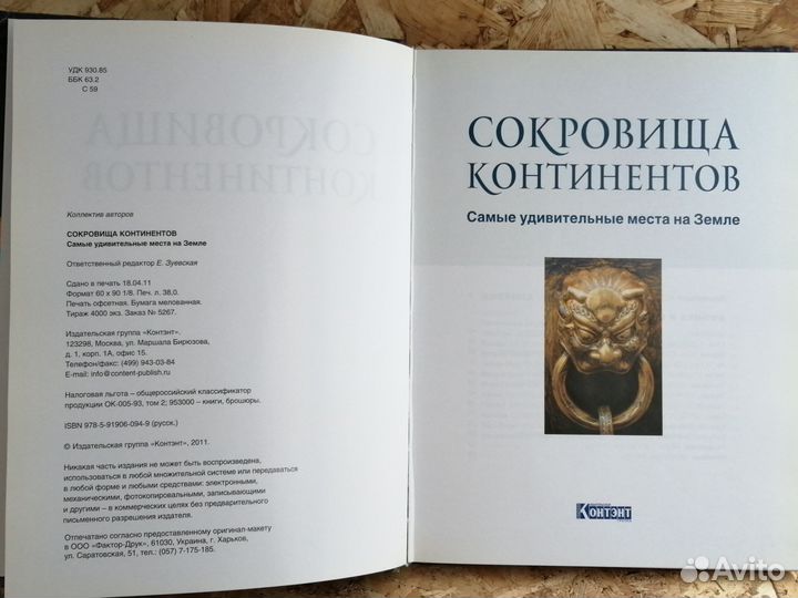 Сокровища континентов Самые удивительные места