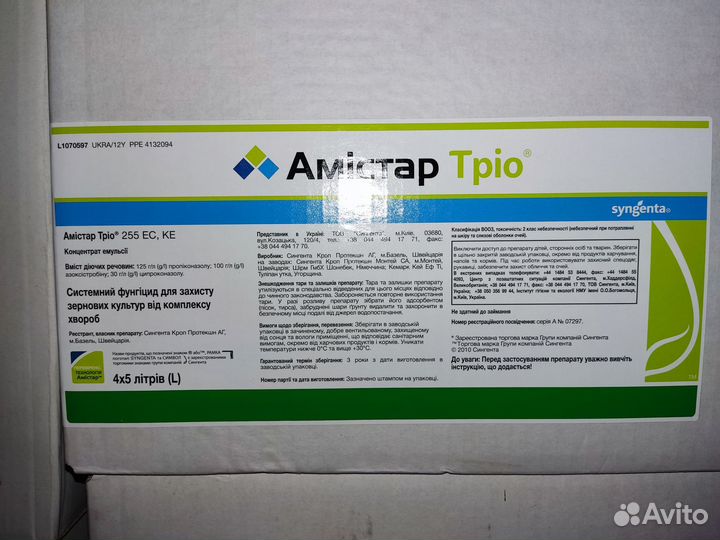 Средства защиты растений