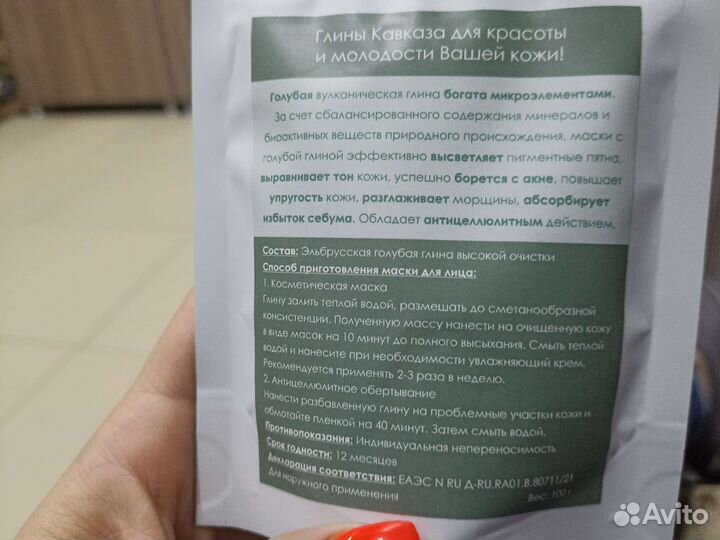 Голубая косметическая глина