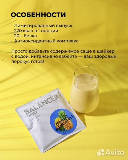 Коктейль Balancer