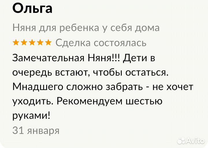 Няня для ребенка у себя дома