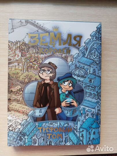 Книга 13 карт,Земля Королей