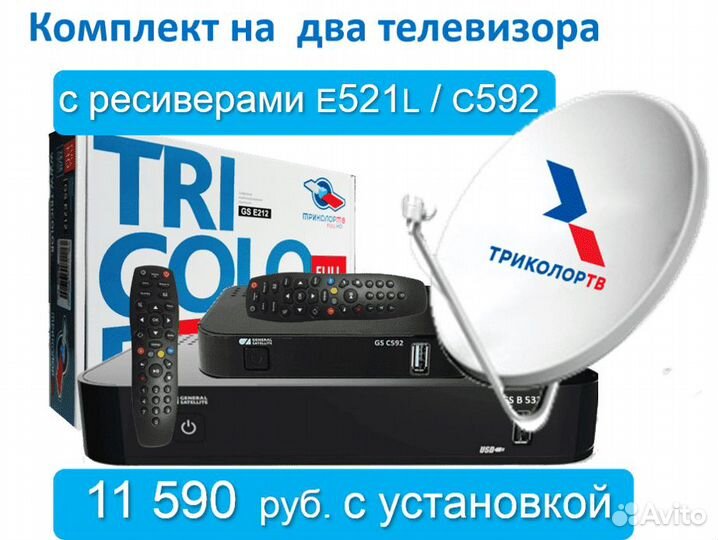 Триколор тв на два тв