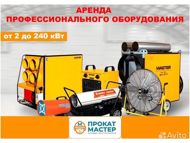 Аренда теплового оборудования