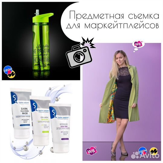 Предметная съемка, Wildberries, Ozon