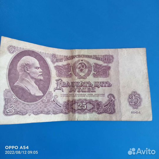 Банкноты СССР 1961 г