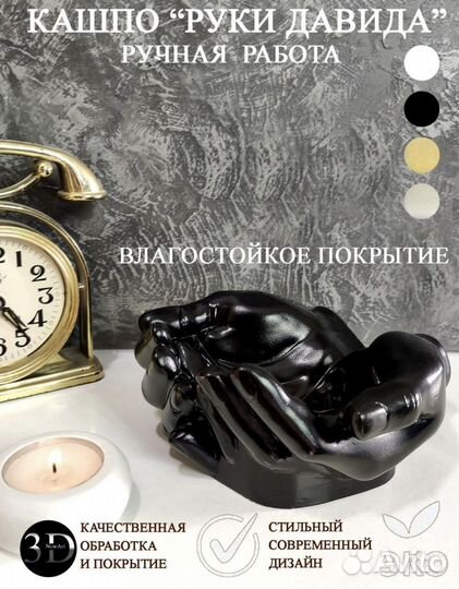 Кашпо руки Давида ручной работы