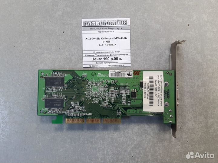 Видеокарта AGP Nvidia GeForce 4 MX440-8x 64MB