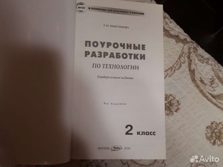 Поурочные разработки по технологии 2 класс