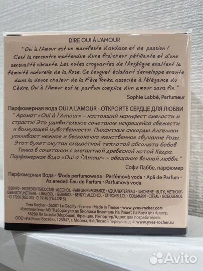 Yves Rocher туалетная вода