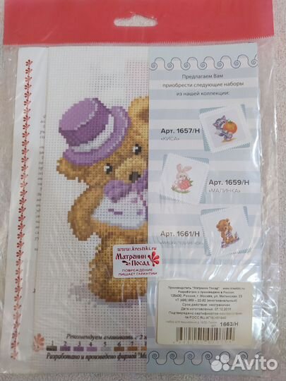 Набор для вышивания 