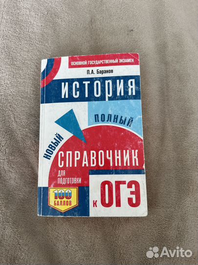 Справочник по истории