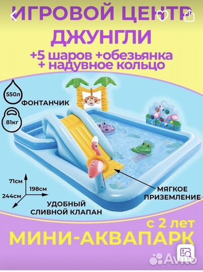 Детский бассейн/мини аквапарк 