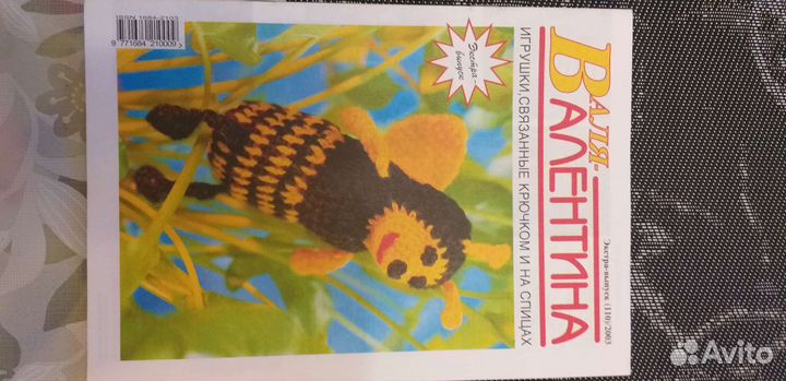 Журналы для рукоделия