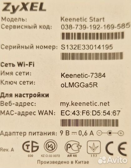 Роутер Zyxel Keenetic Start