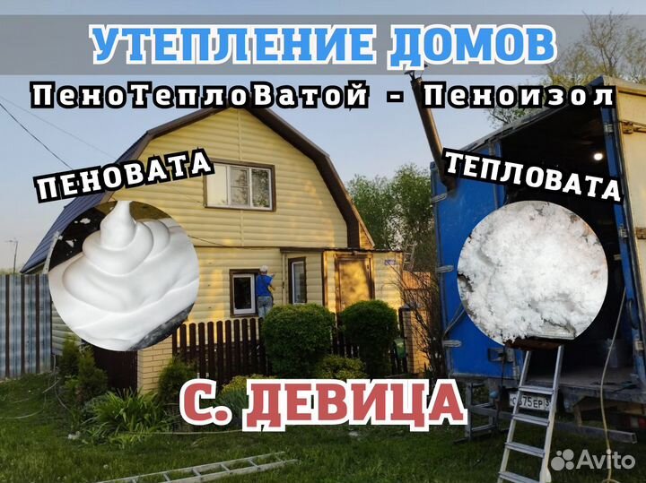 Утепление домов пенотепловатой-Пеноизол в пустоты
