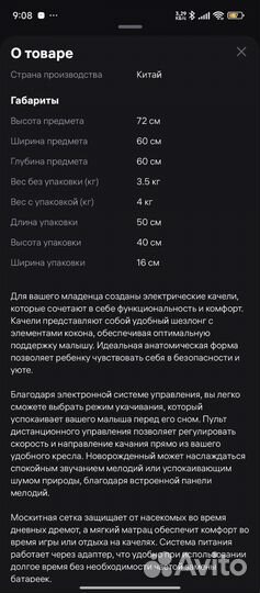 Детская электронная качель