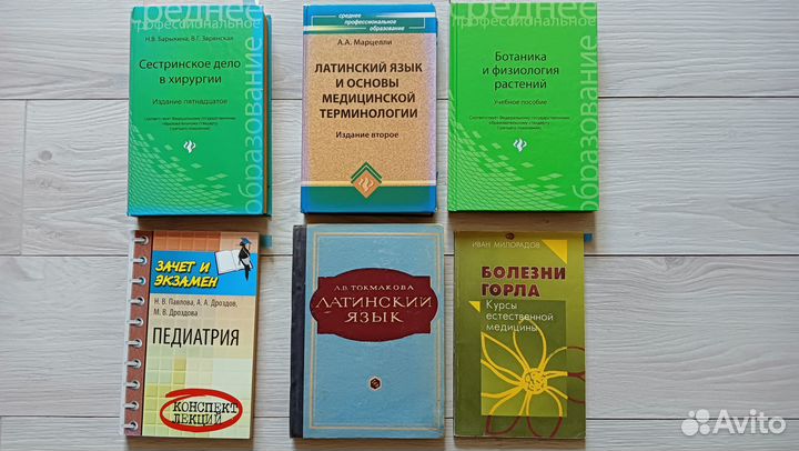 Книги по медицине, фармакологии