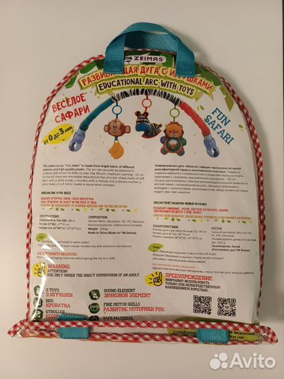 Развивающая дуга с игрушками