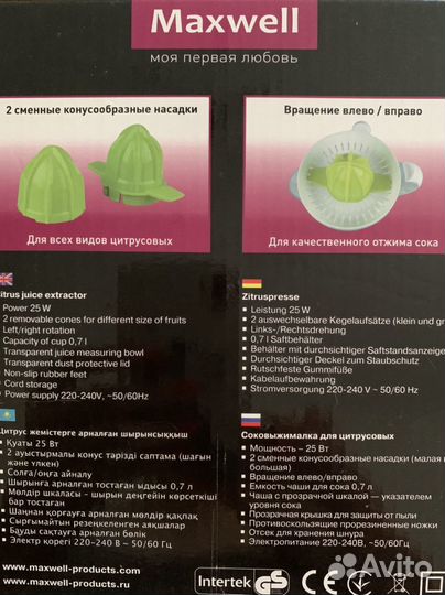 Соковыжималка для цитрусовых