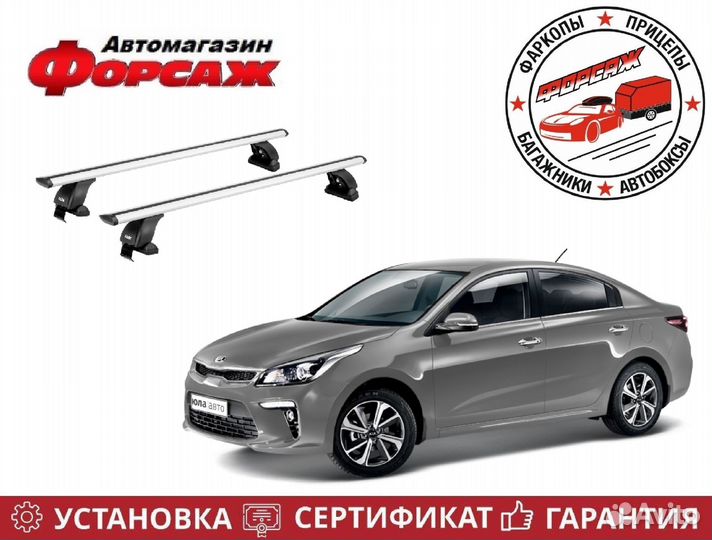Багажник на крышу Kia Rio FB (Киа Рио) Седан
