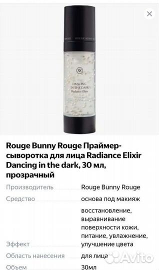 Праймер Rouge Bunny rouge