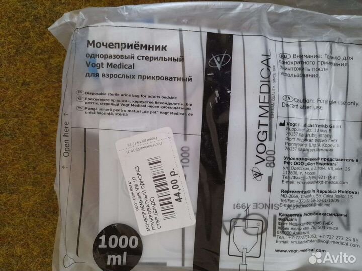 Мочеприёмник