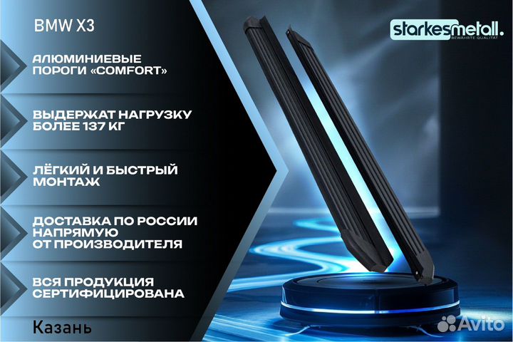 Подножки BMW X3 Comfort