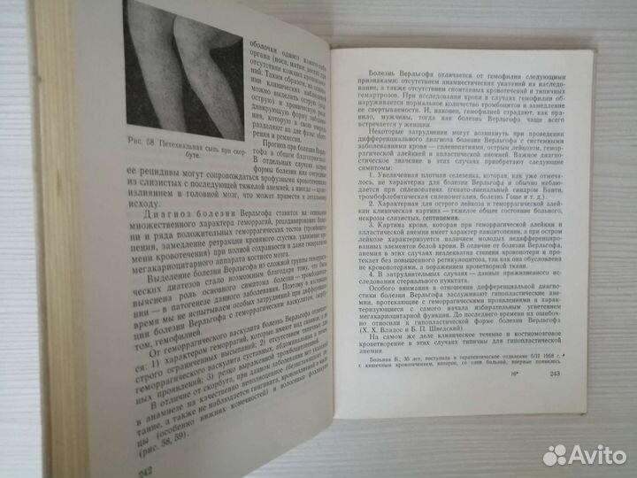 Клиническая гематология (1968г.) / Г. Даштаянц