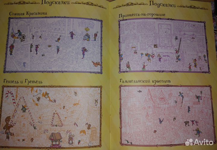 Поцелуй в ладошке и Книга сказочных квестов