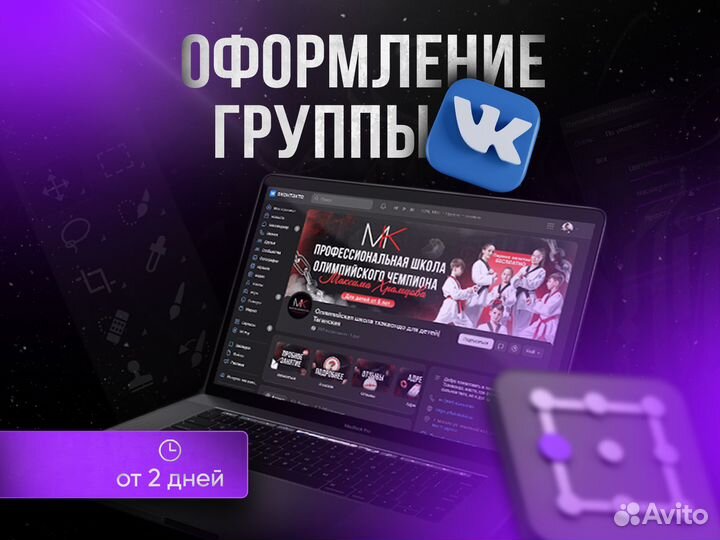 Оформление группы Вконтакте Дизайн вк