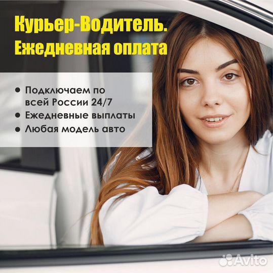 Курьер на л/а