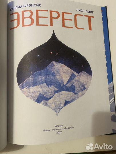 Сангма Фрэнсис Эверест