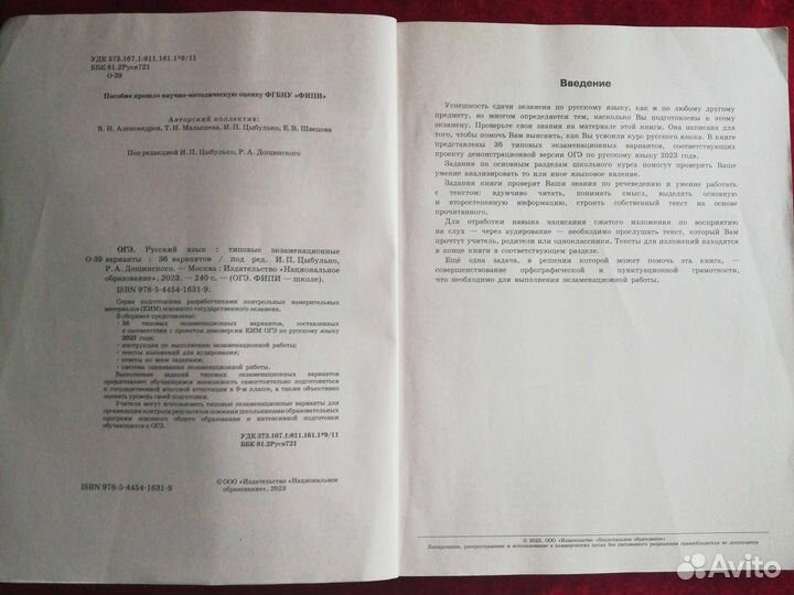 Огэ 2023. Русский язык. Цыбулько 2023 г
