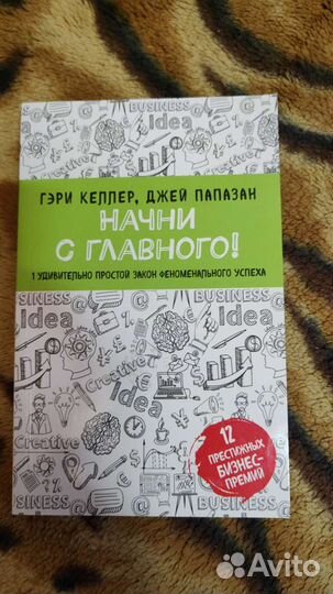 Книга начни с главного