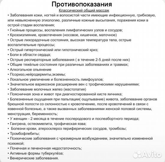 Массажист-эстетист/Свирск