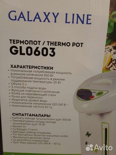 Термопот Galaxy GL 0603 белый