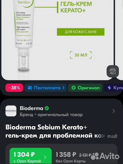 Крем для лица Bioderma