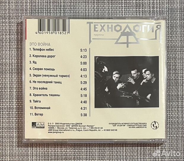 Технология - Это Война CD Rus