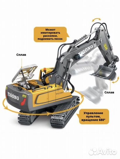 Экскаватор игрушка