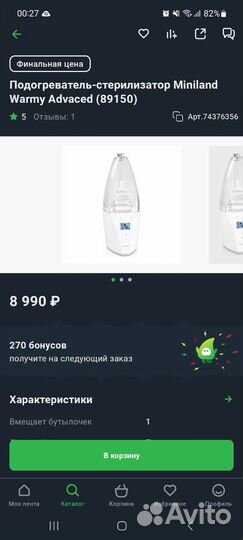 Стерилизатор подогреватель автомобильный