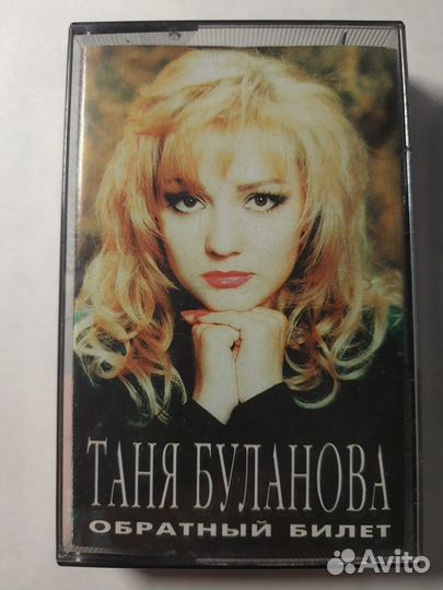 Аудио кассета Татьяна Буланова 