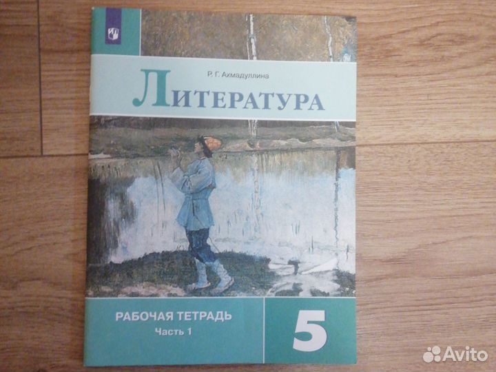 Рабочая тетрадь по литературе