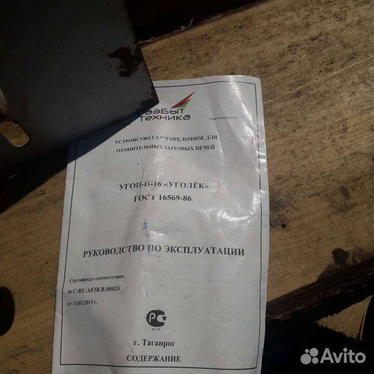 Горелка угоп-П16 уголек
