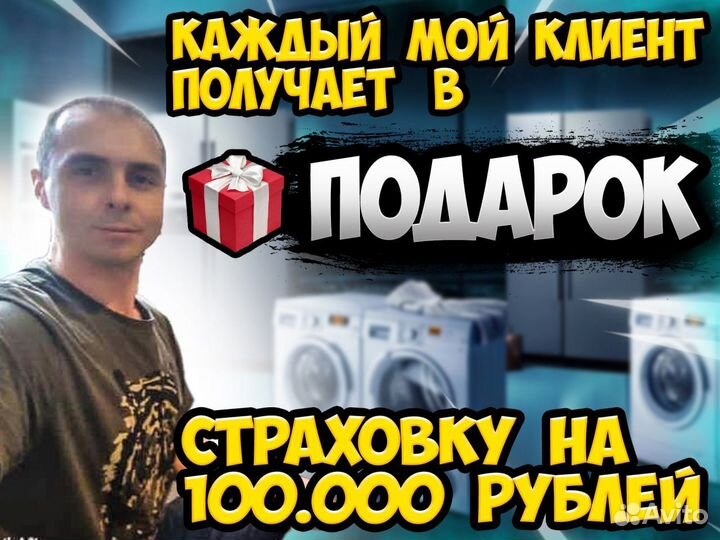 Ремонт стиральных машин и холодильников на дому