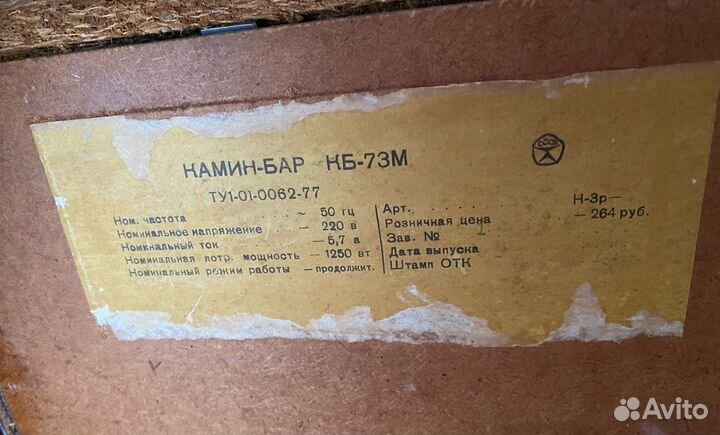 Камин бар СССР